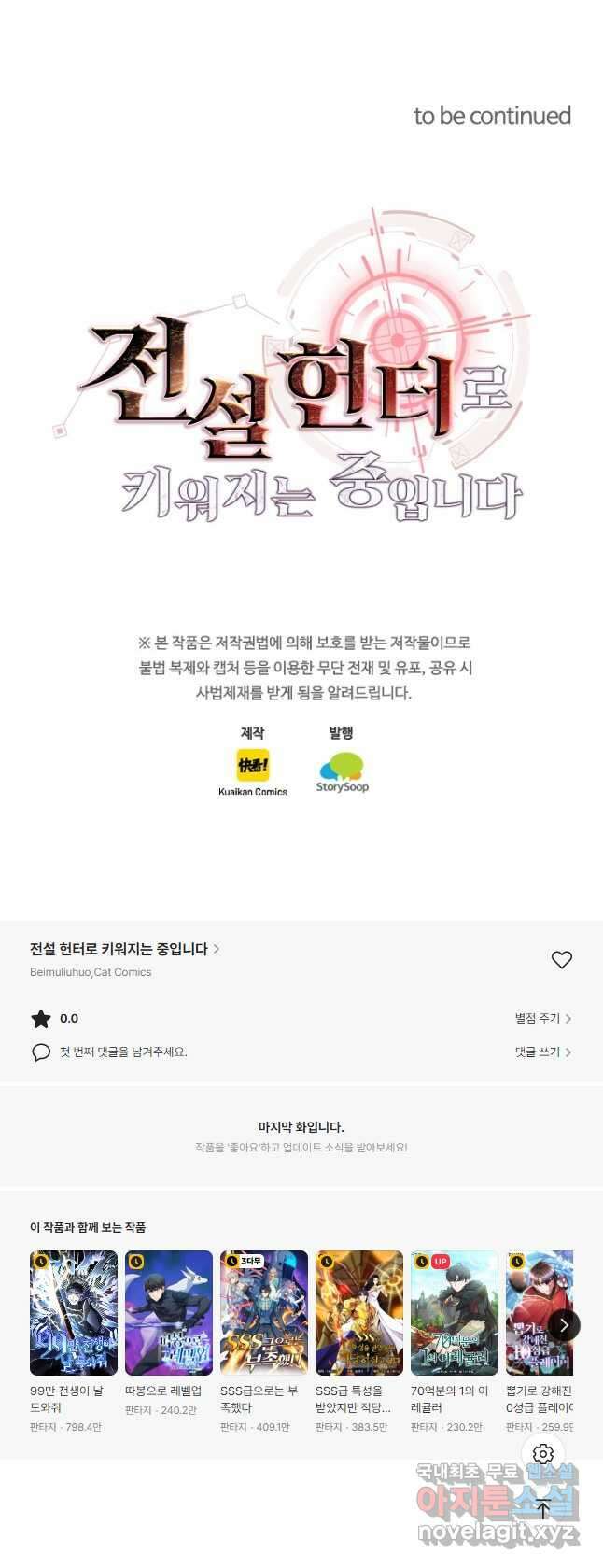 전설 헌터로 키워지는 중입니다 141화 41