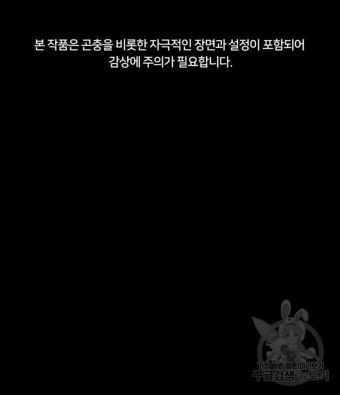 인섹터 34화 2