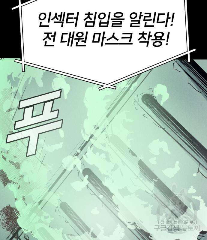 인섹터 34화 42