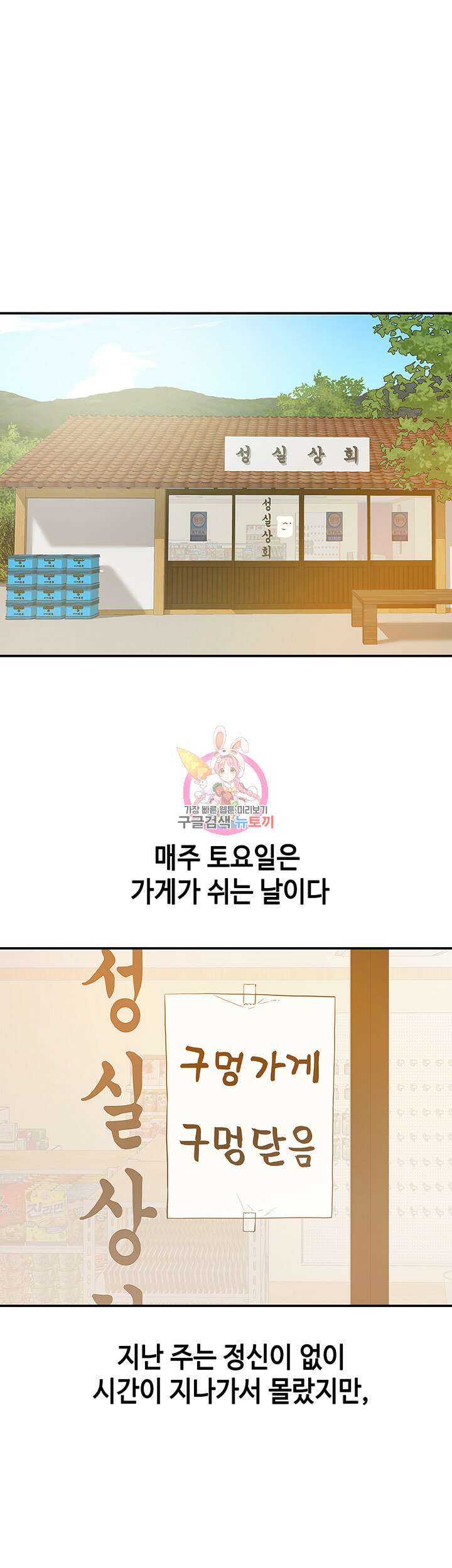 구멍가게, 구멍 열었습니다 16화 1