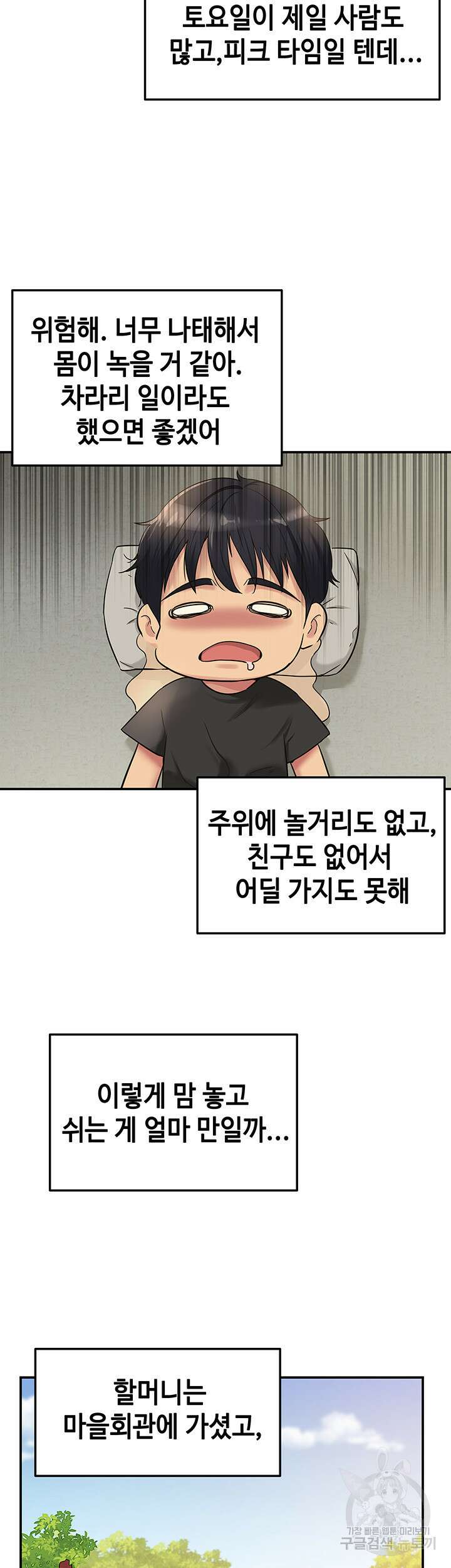구멍가게, 구멍 열었습니다 16화 3