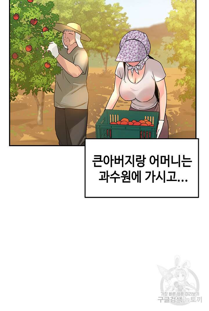 구멍가게, 구멍 열었습니다 16화 4