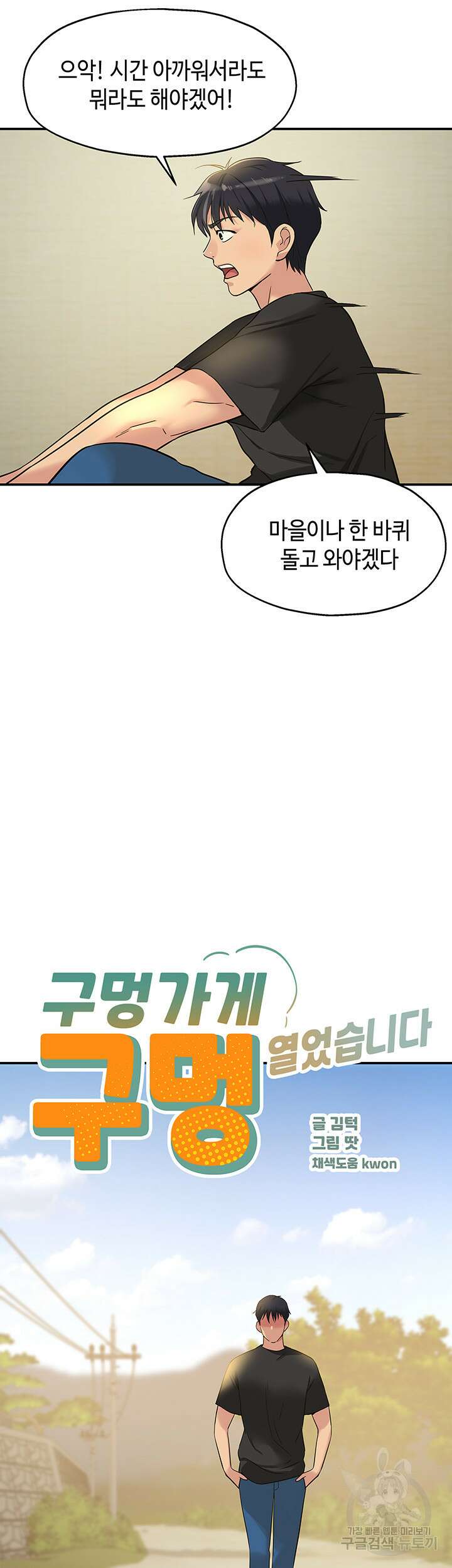 구멍가게, 구멍 열었습니다 16화 5