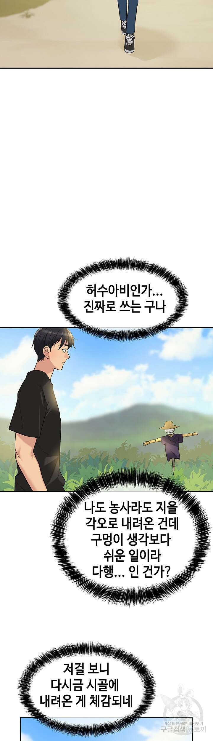 구멍가게, 구멍 열었습니다 16화 6