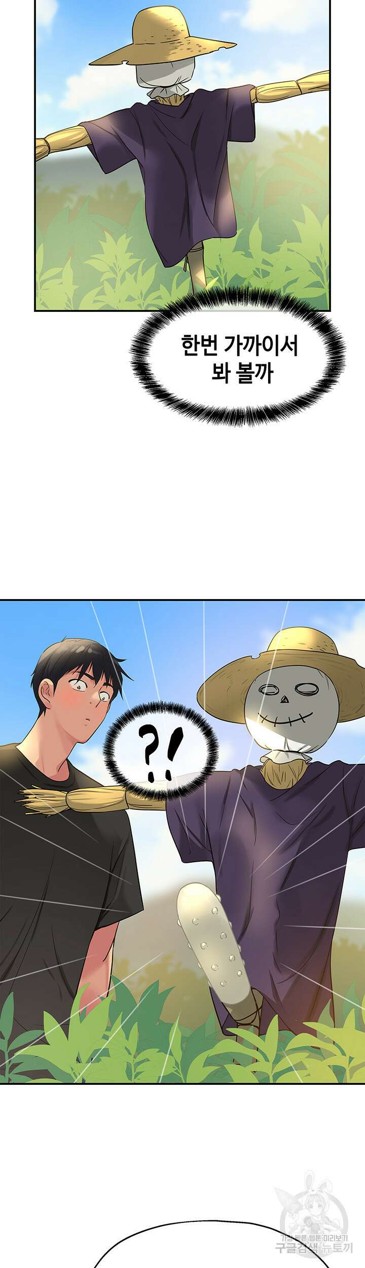 구멍가게, 구멍 열었습니다 16화 7