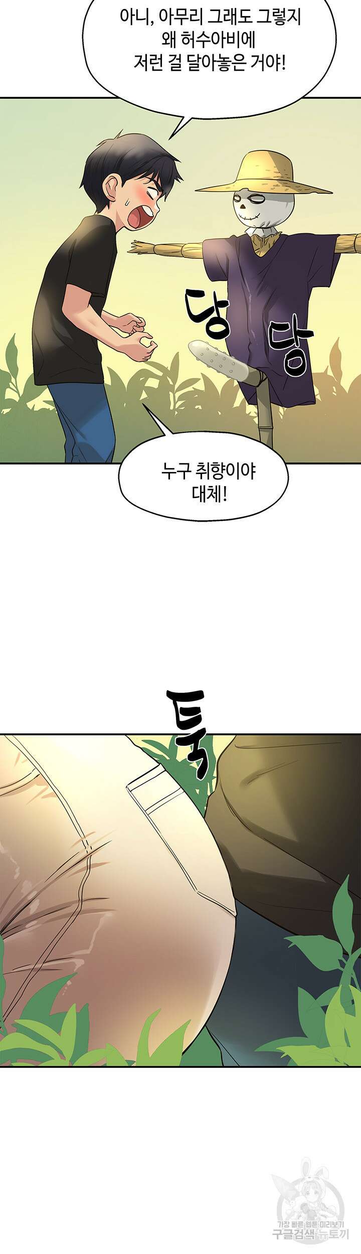 구멍가게, 구멍 열었습니다 16화 8