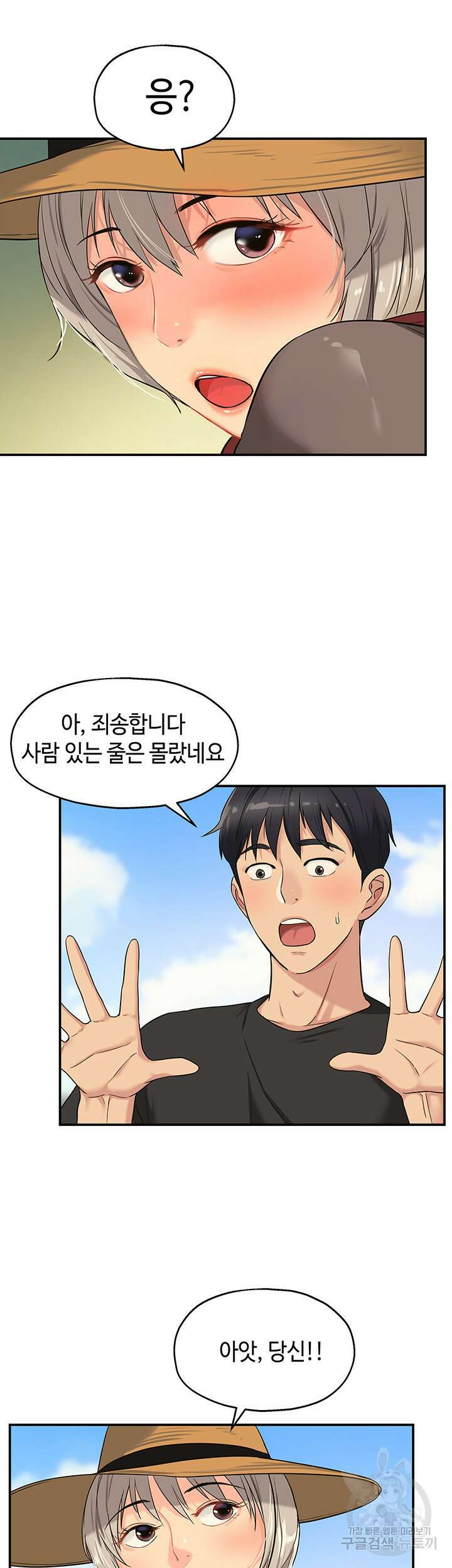 구멍가게, 구멍 열었습니다 16화 11