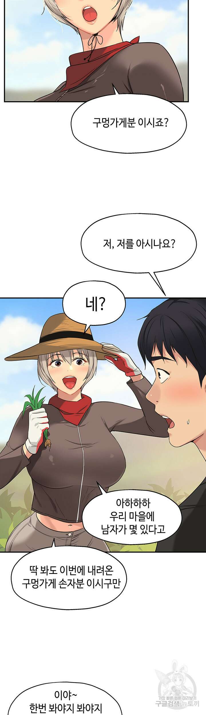 구멍가게, 구멍 열었습니다 16화 12