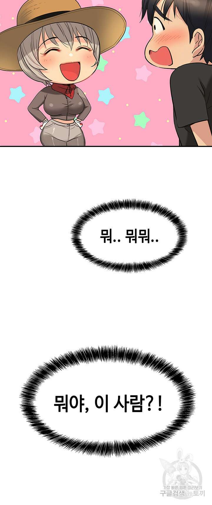 구멍가게, 구멍 열었습니다 16화 16