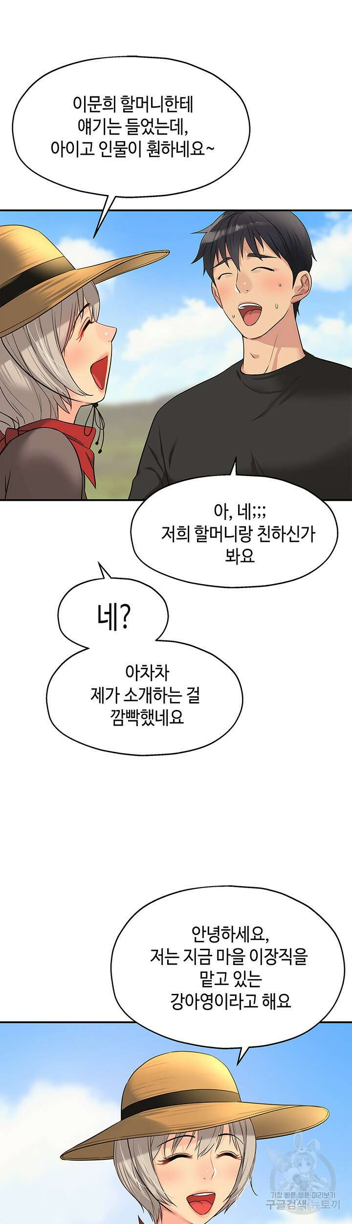 구멍가게, 구멍 열었습니다 16화 17