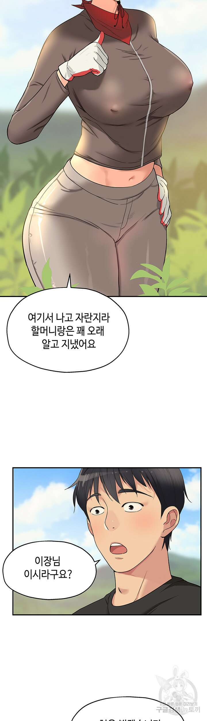 구멍가게, 구멍 열었습니다 16화 18