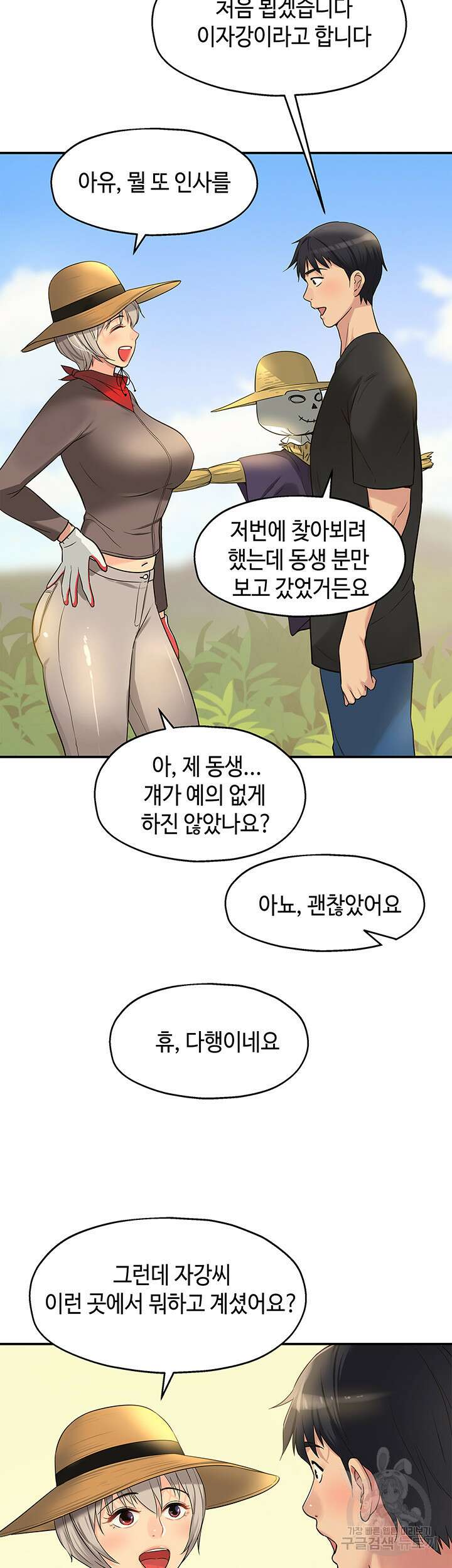구멍가게, 구멍 열었습니다 16화 19