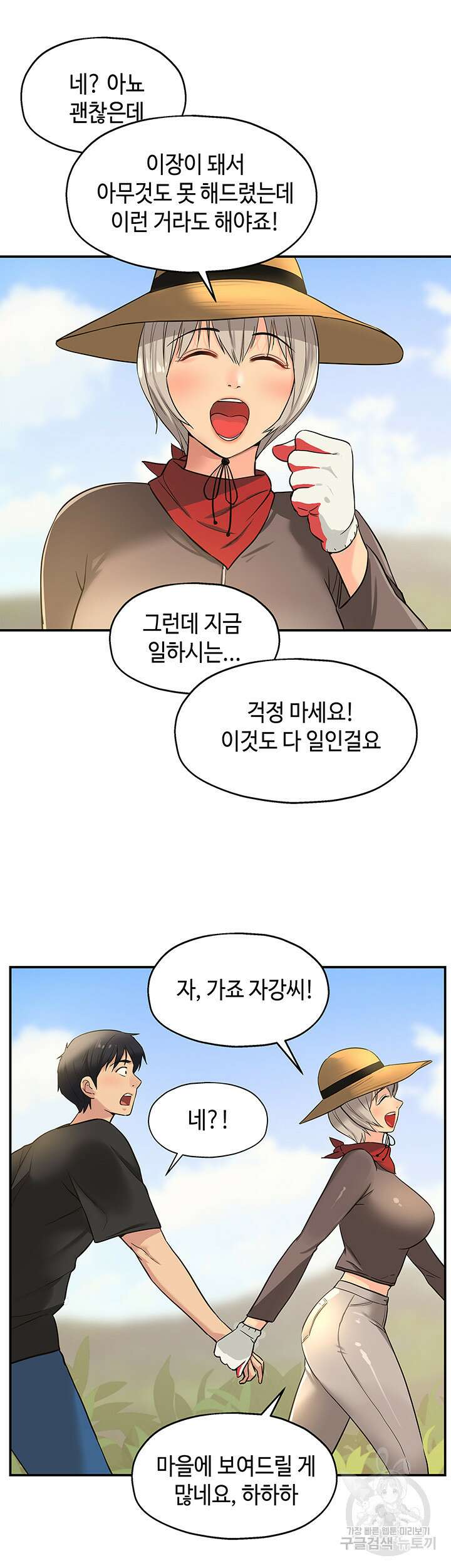 구멍가게, 구멍 열었습니다 16화 21