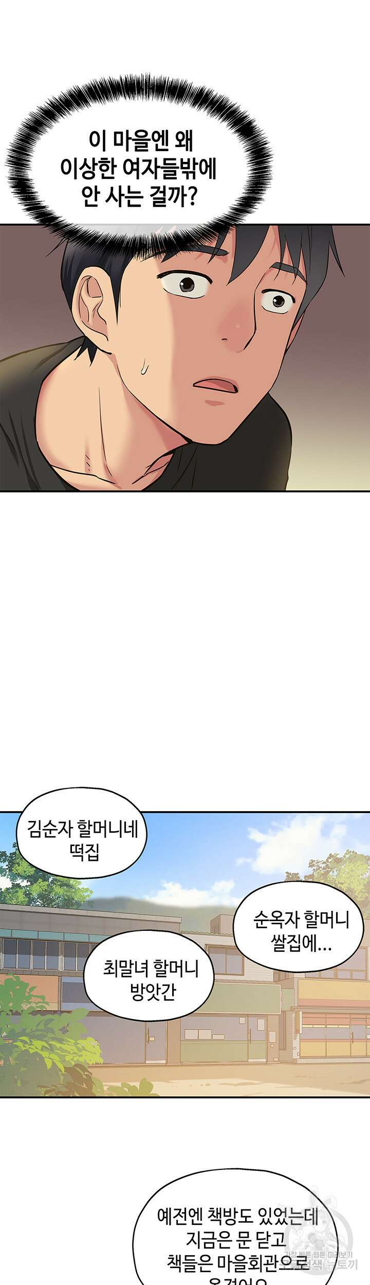 구멍가게, 구멍 열었습니다 16화 22