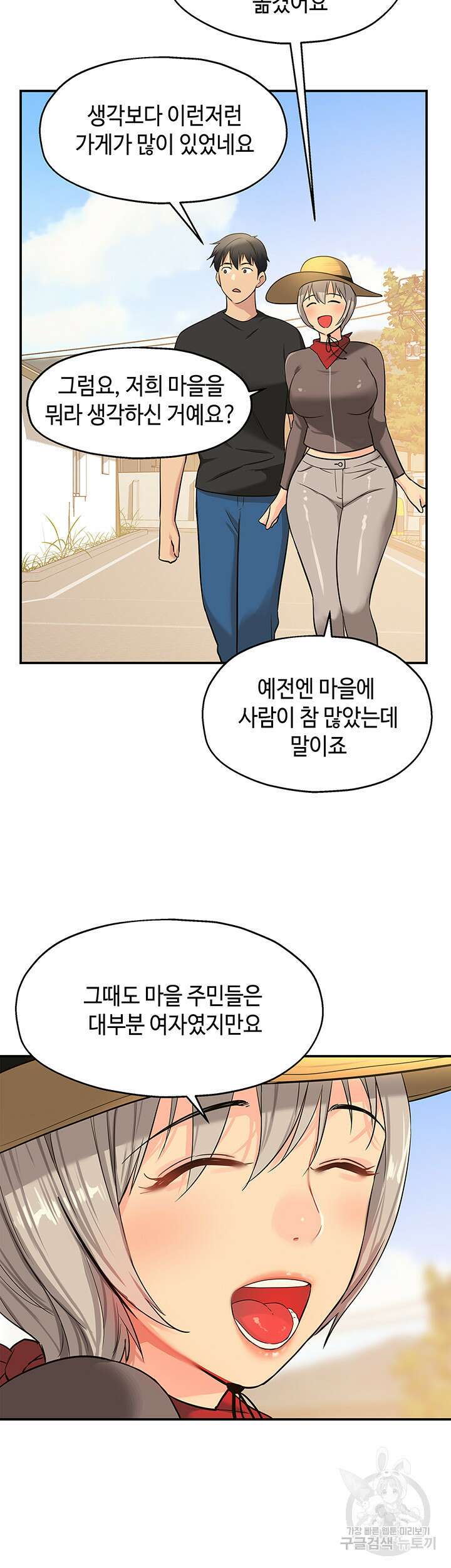 구멍가게, 구멍 열었습니다 16화 23