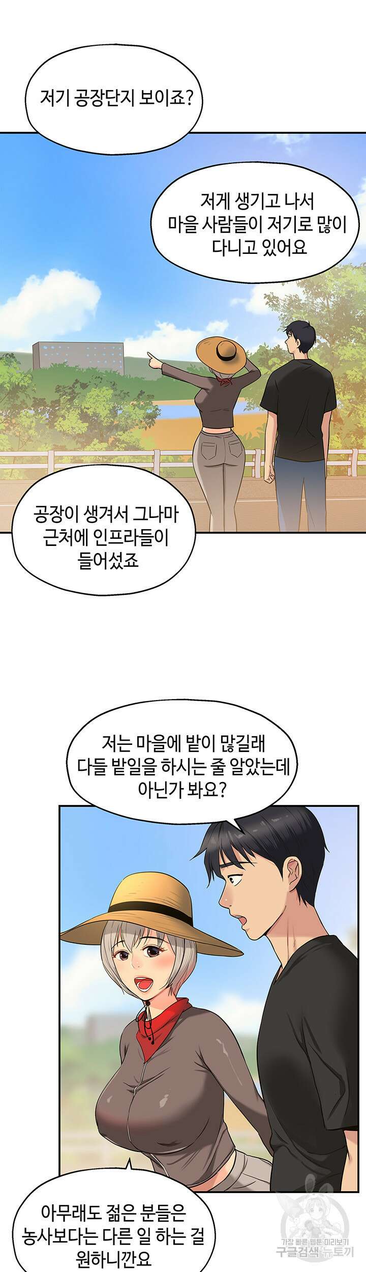 구멍가게, 구멍 열었습니다 16화 25