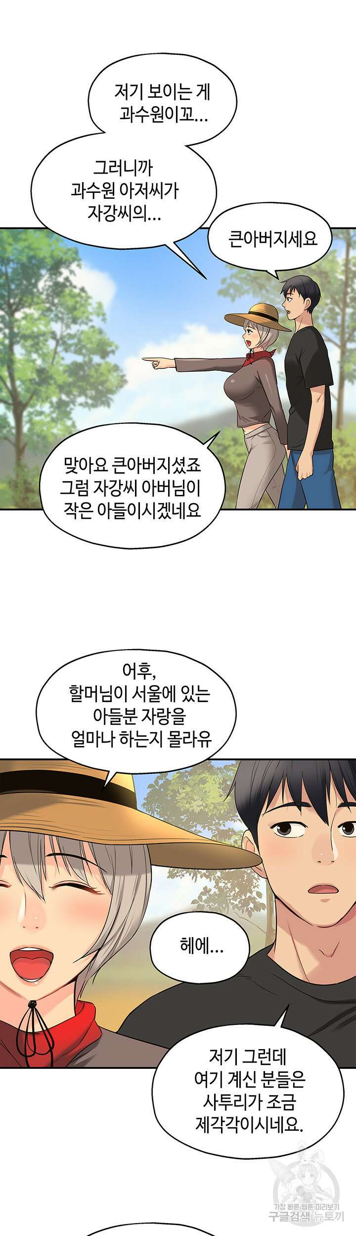 구멍가게, 구멍 열었습니다 16화 27