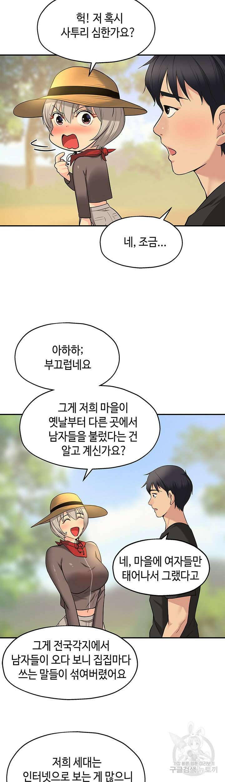 구멍가게, 구멍 열었습니다 16화 28