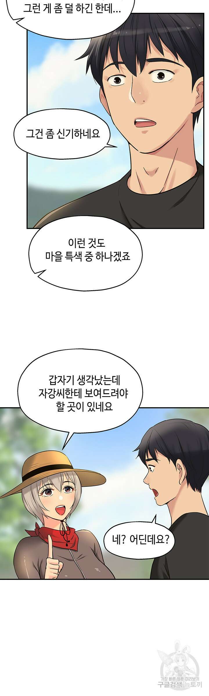 구멍가게, 구멍 열었습니다 16화 29
