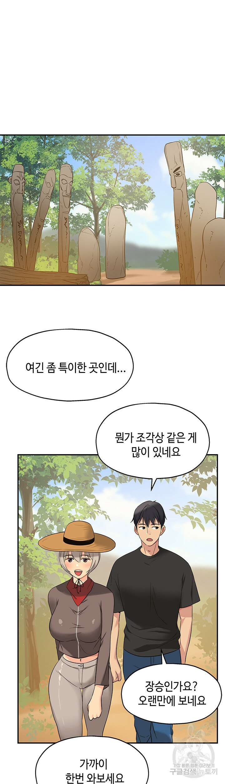 구멍가게, 구멍 열었습니다 16화 30