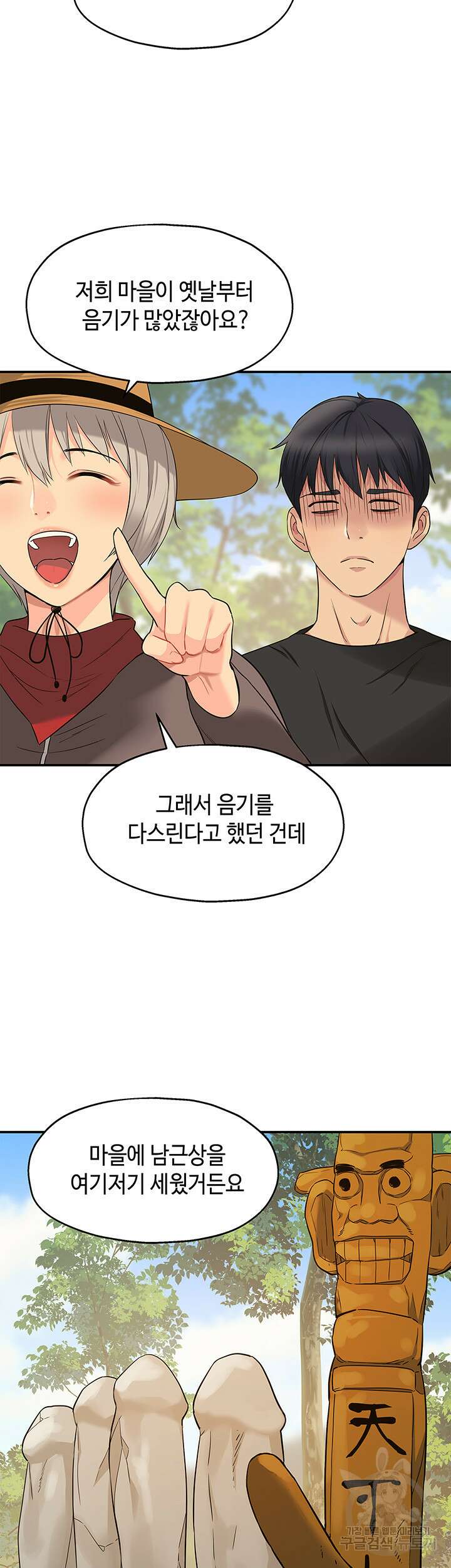 구멍가게, 구멍 열었습니다 16화 31