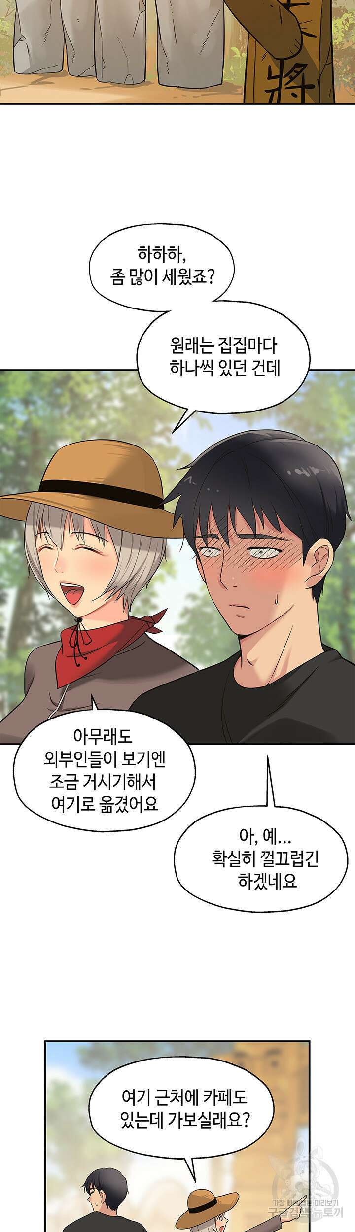 구멍가게, 구멍 열었습니다 16화 32
