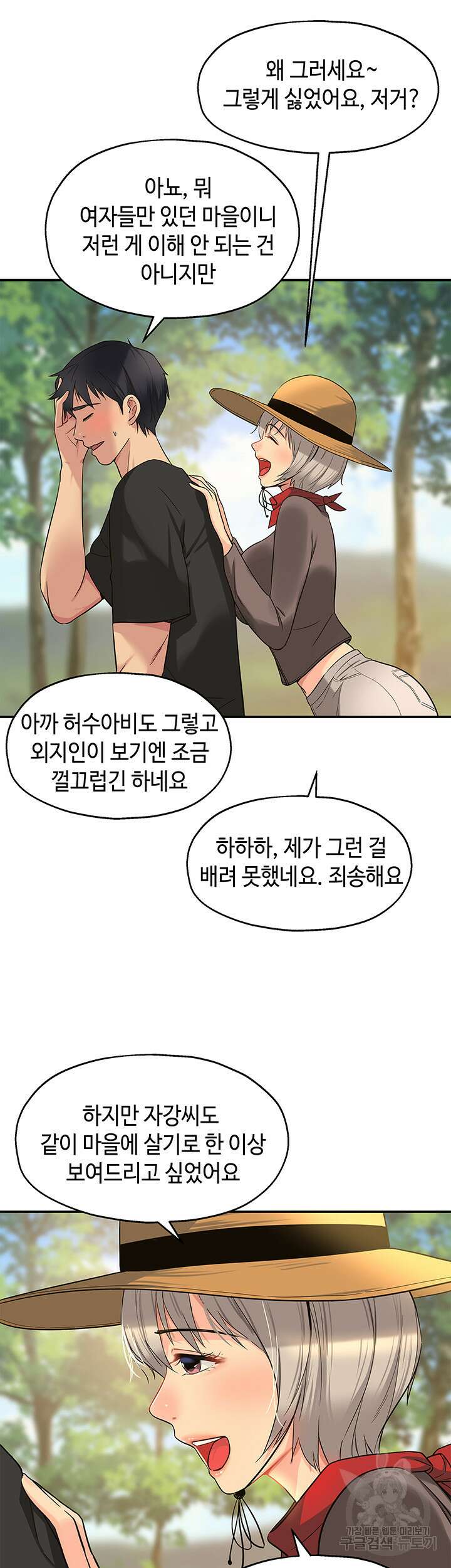 구멍가게, 구멍 열었습니다 16화 34