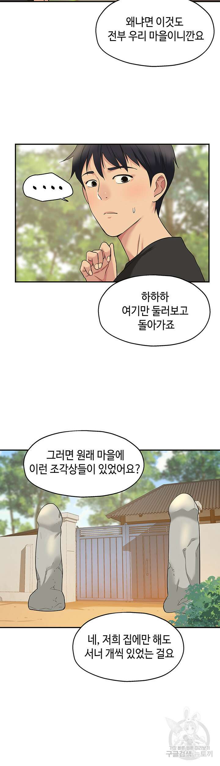 구멍가게, 구멍 열었습니다 16화 35