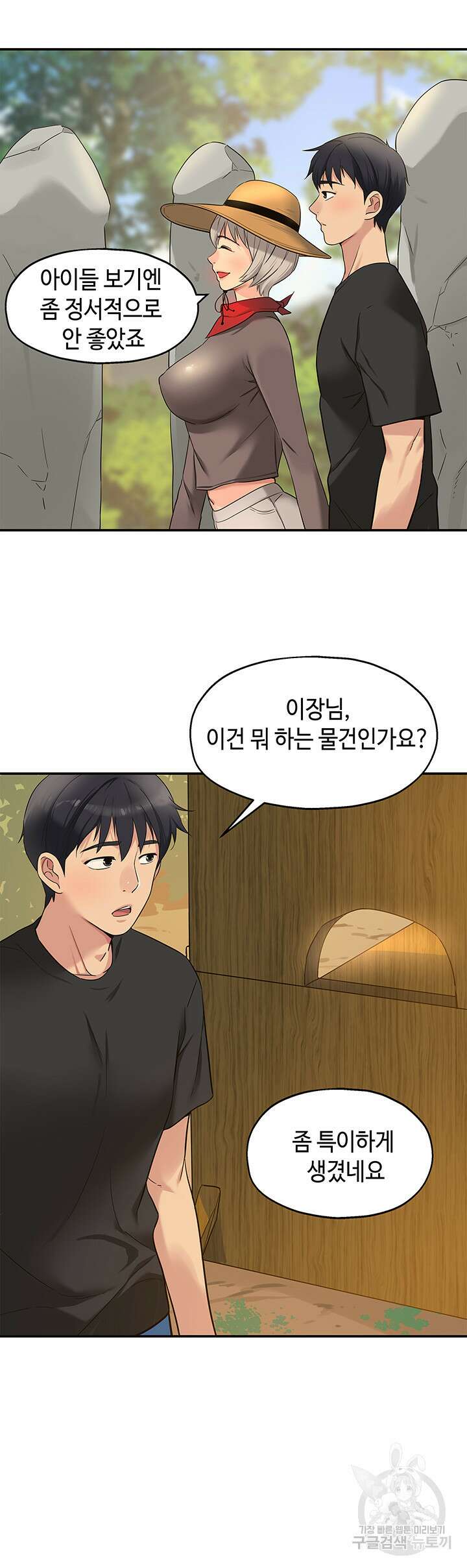 구멍가게, 구멍 열었습니다 16화 36