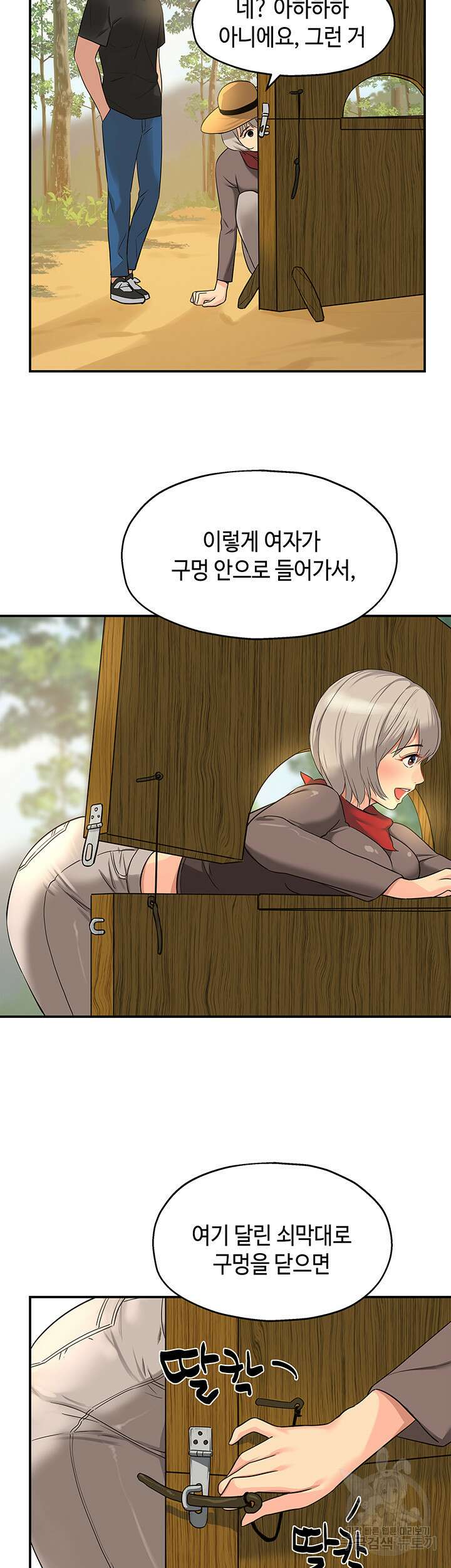 구멍가게, 구멍 열었습니다 16화 39
