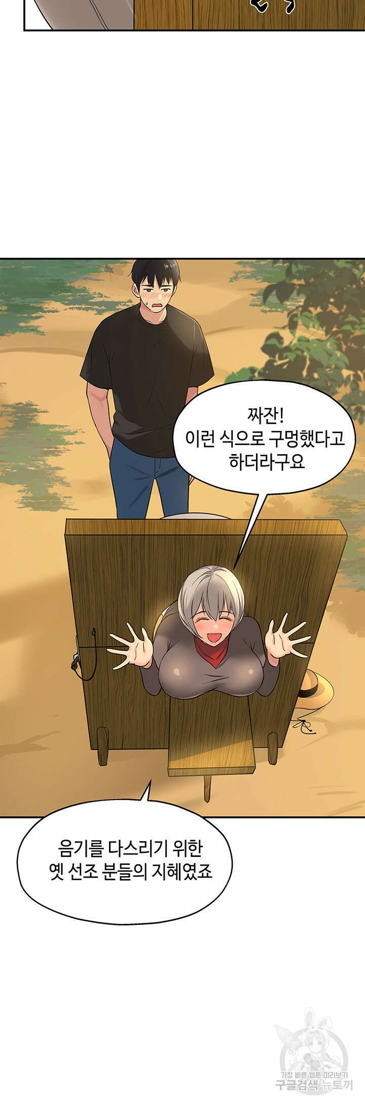 구멍가게, 구멍 열었습니다 16화 40