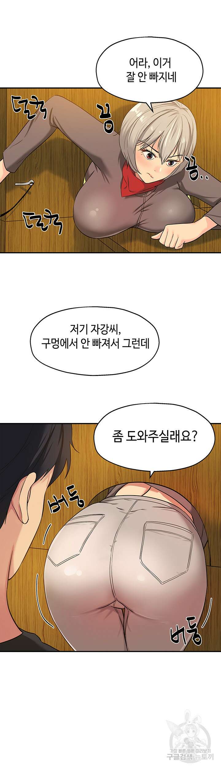 구멍가게, 구멍 열었습니다 16화 41
