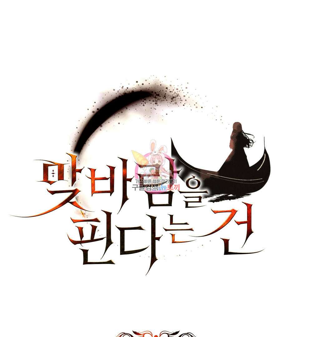 맞바람을 핀다는 건 19화 1