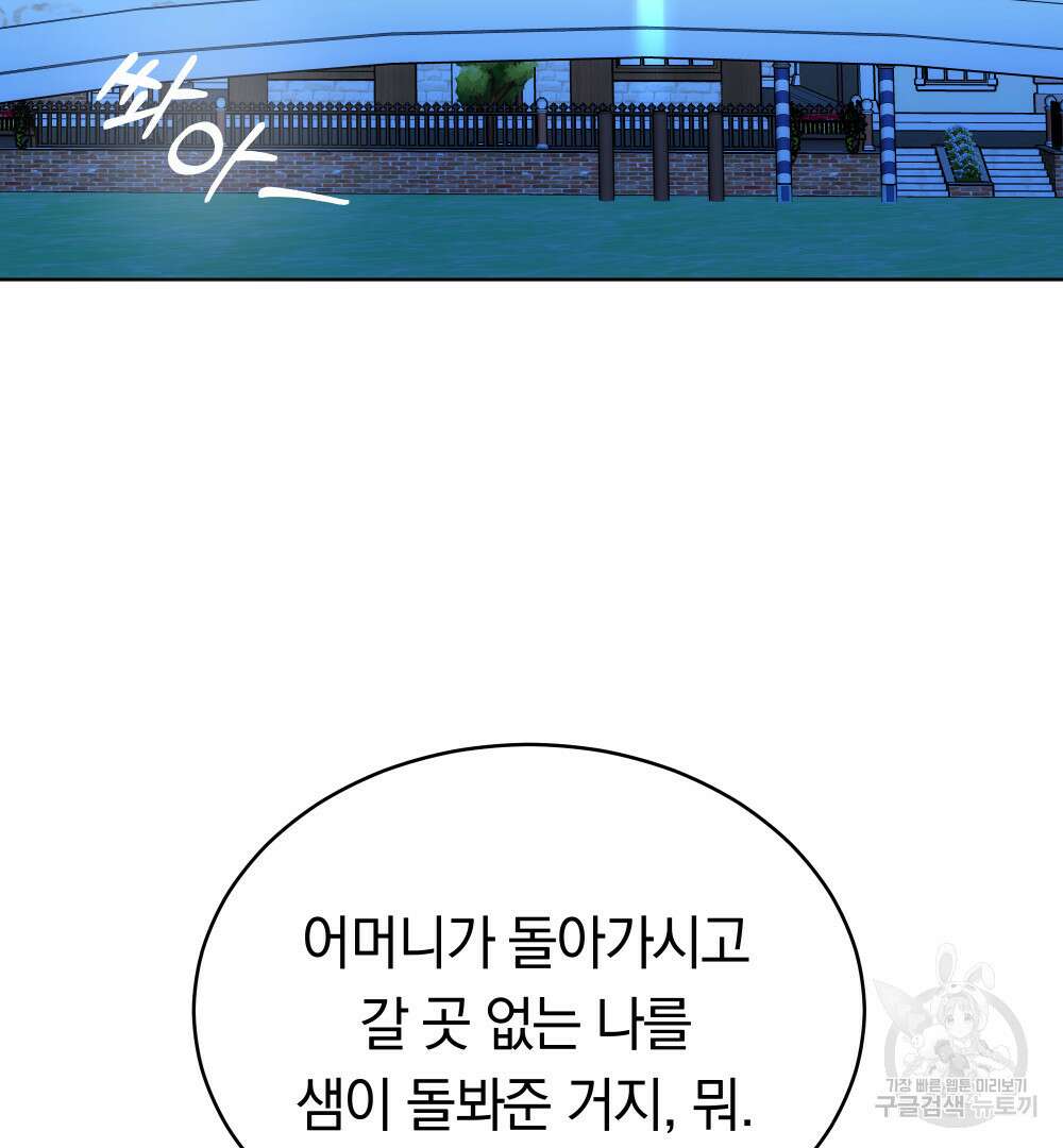 맞바람을 핀다는 건 19화 19