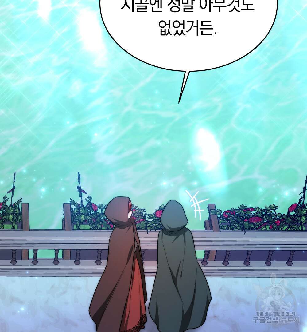 맞바람을 핀다는 건 19화 24