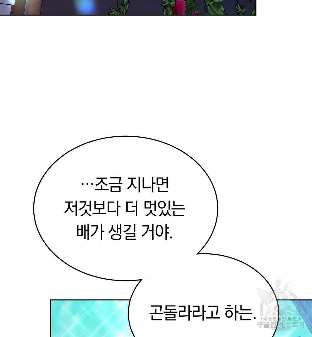 맞바람을 핀다는 건 19화 27