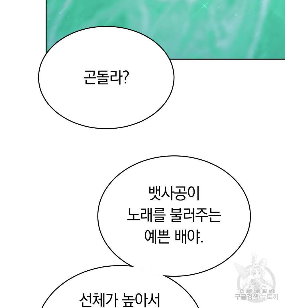 맞바람을 핀다는 건 19화 29