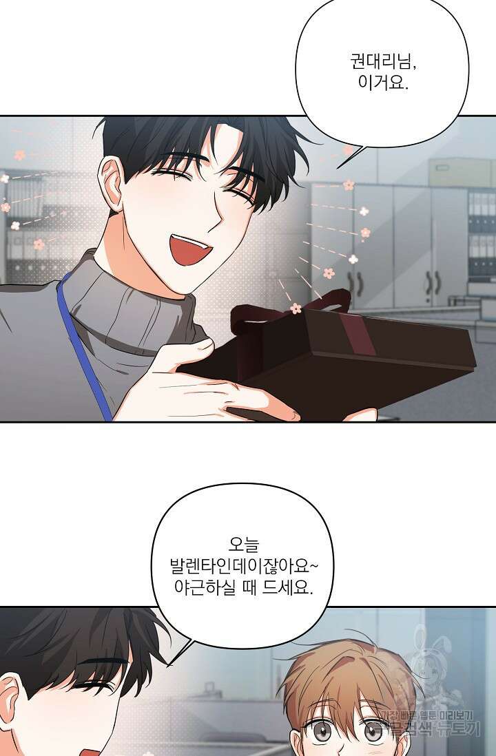 나인 투 나인 발렌타인 특별편 17
