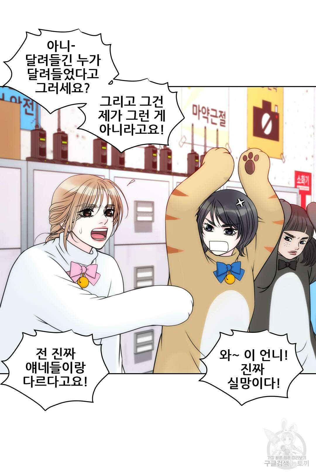 키스가 필요해 8화 4