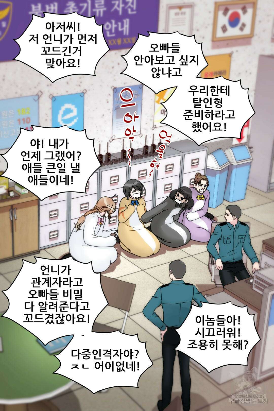 키스가 필요해 8화 5