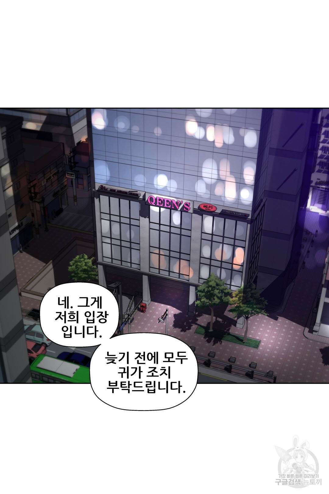 키스가 필요해 8화 11