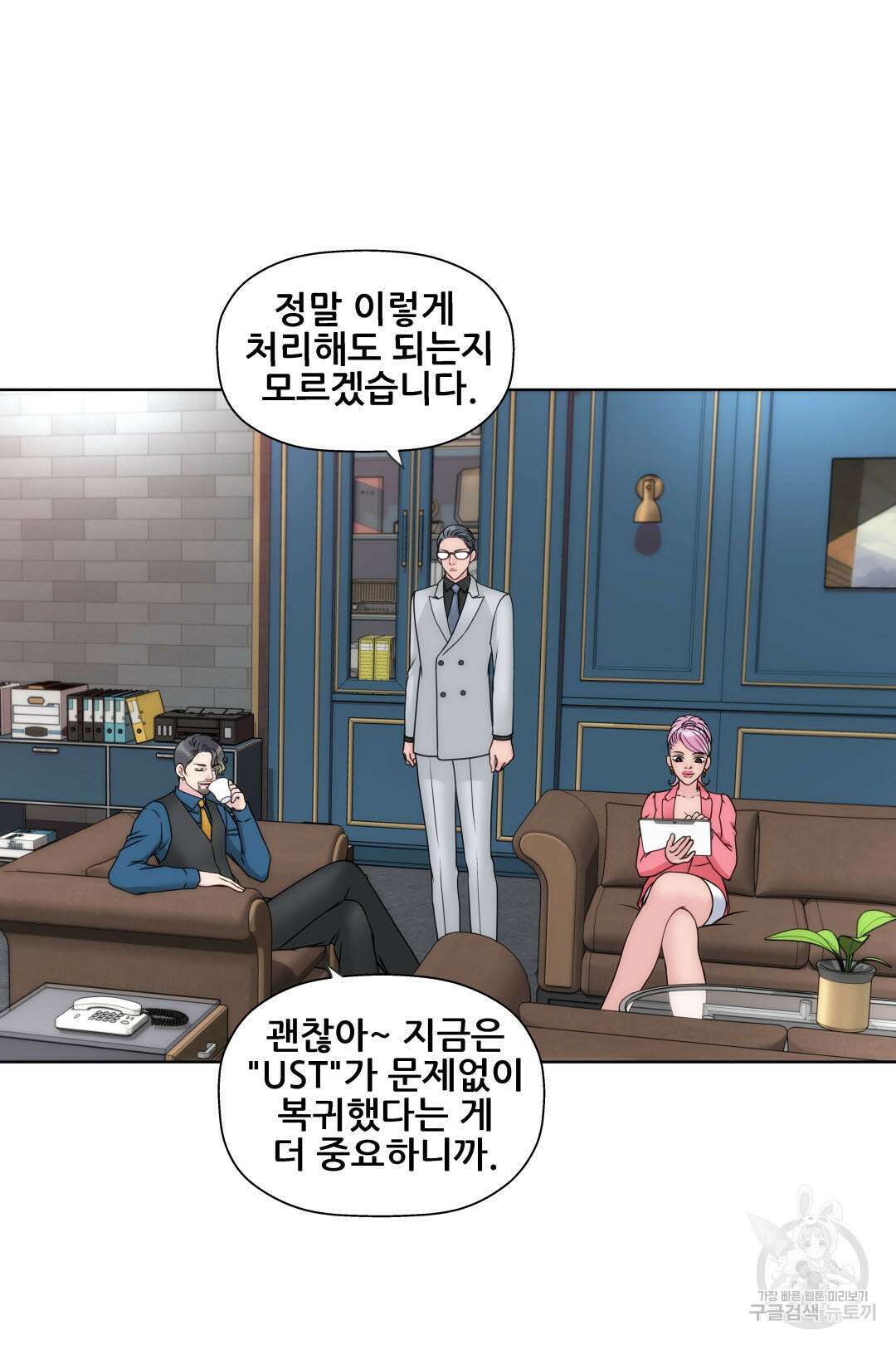 키스가 필요해 8화 12