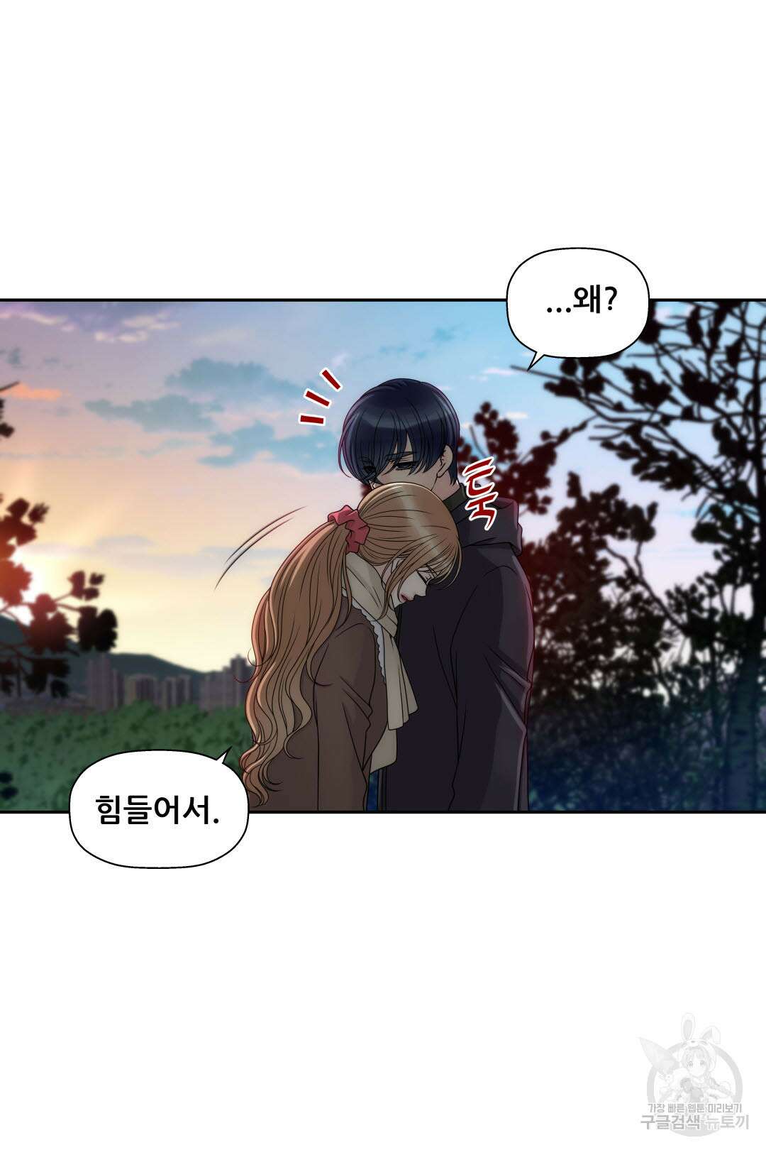 키스가 필요해 14화 4