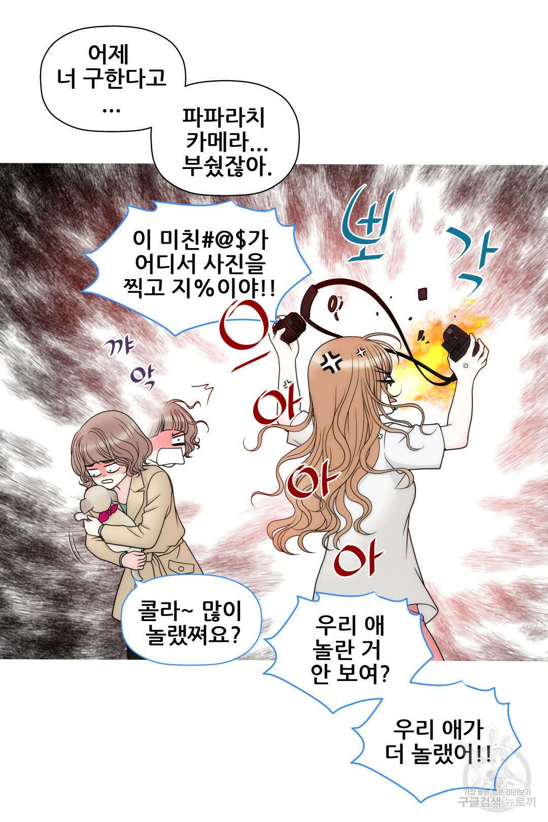 키스가 필요해 14화 6