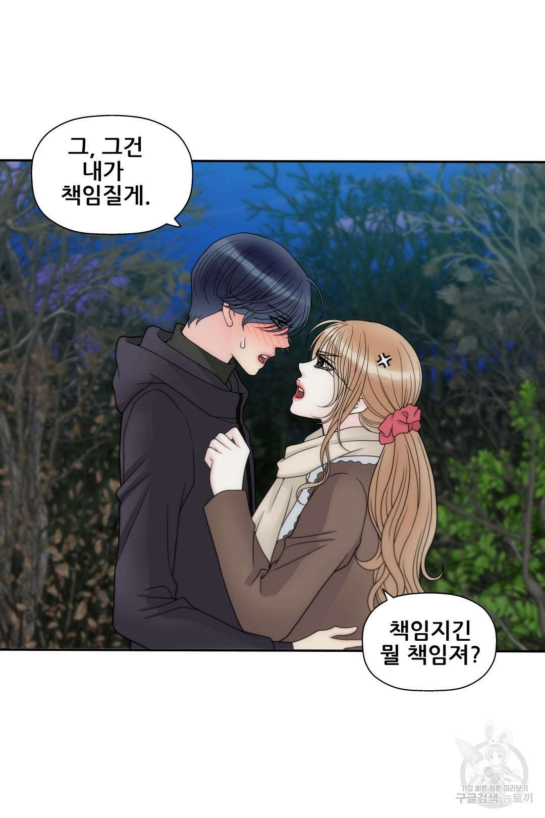 키스가 필요해 14화 7