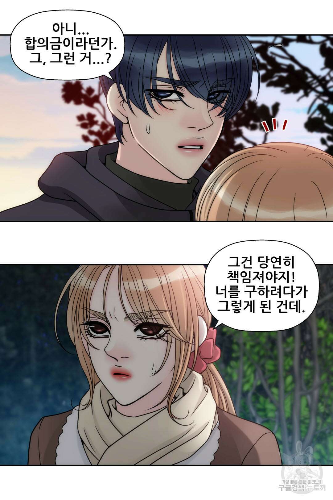 키스가 필요해 14화 8