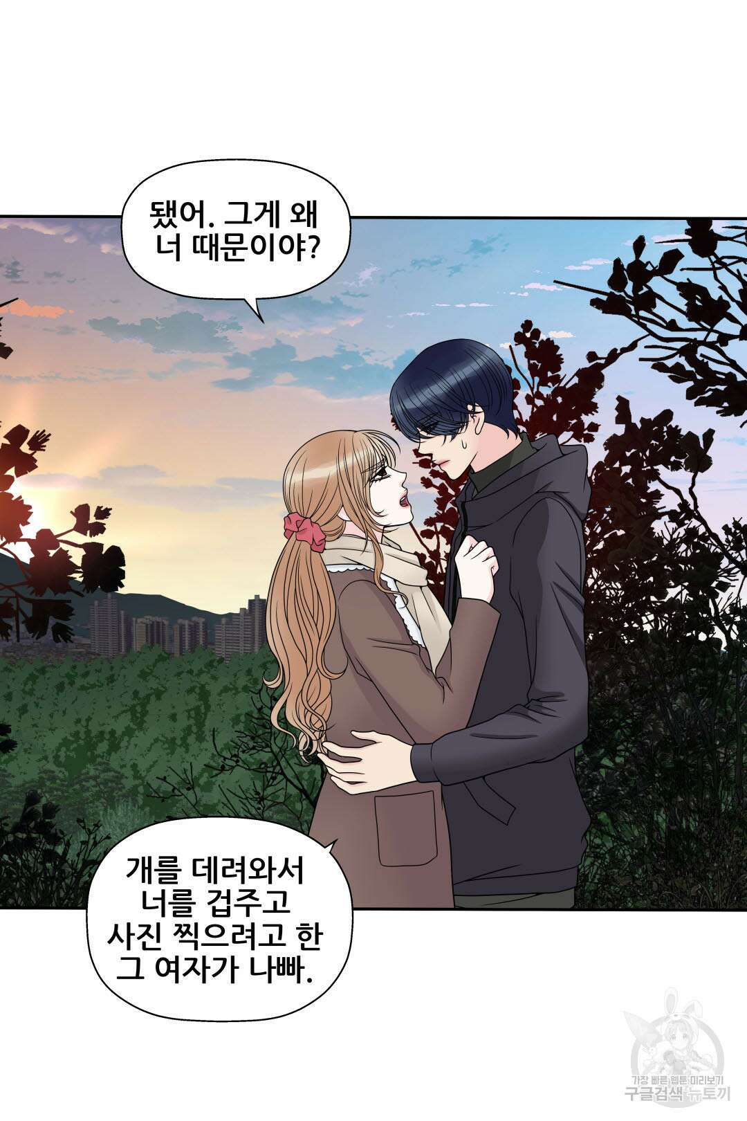 키스가 필요해 14화 10