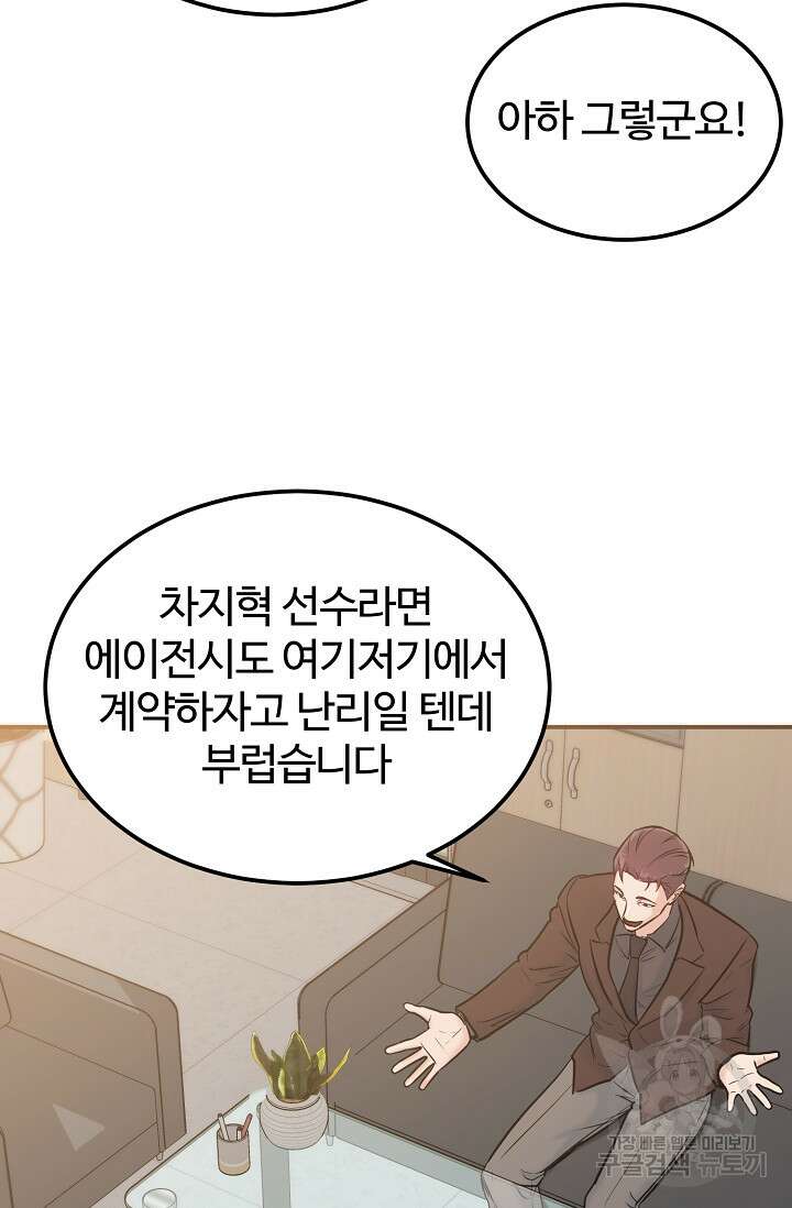 100마일 3화 13
