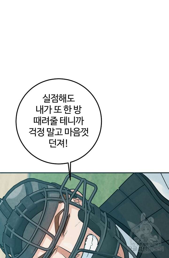 100마일 13화 5