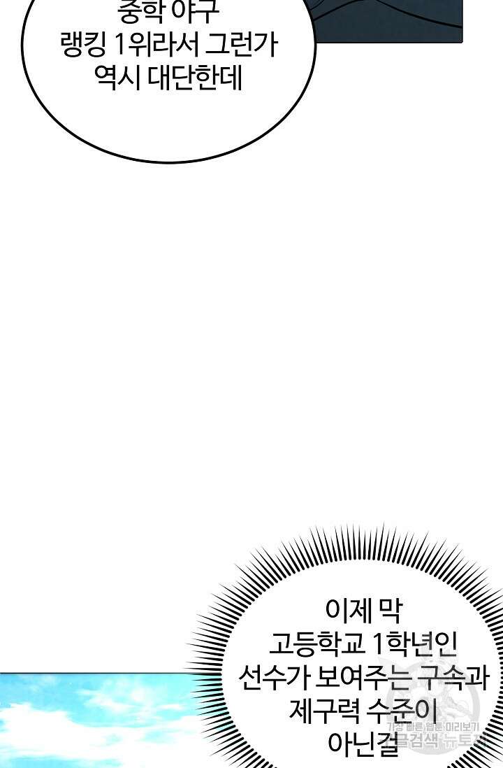100마일 13화 30